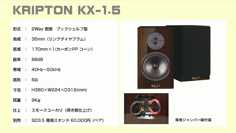 DALI OBERON9、KRIPTON KX-1.5、HARBETH HL-5 XD 音質比較 試聴