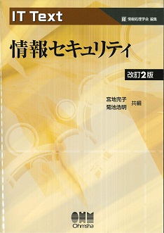 IT Textシリーズ※［a］-情報処理学会