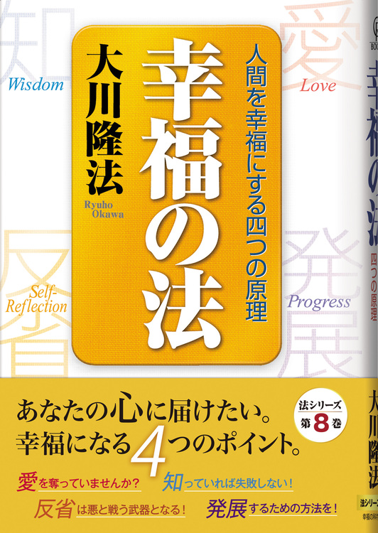幸福の科学出版公式サイト