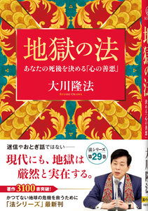 法シリーズ / 幸福の科学出版公式サイト