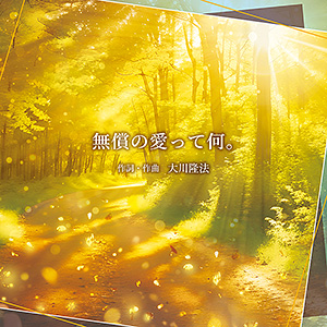 CD / 幸福の科学出版公式サイト