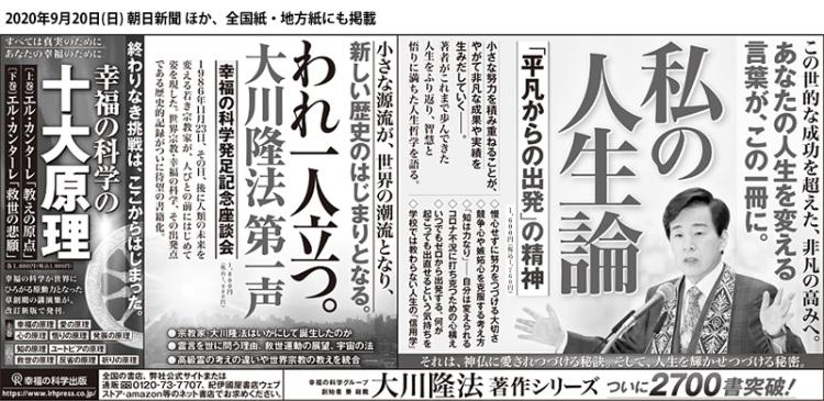 われ一人立つ。 大川隆法第一声 / 幸福の科学出版公式サイト