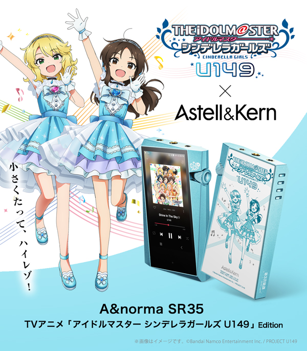 A&norma SR35 TVアニメ「アイドルマスター シンデレラガールズ U149