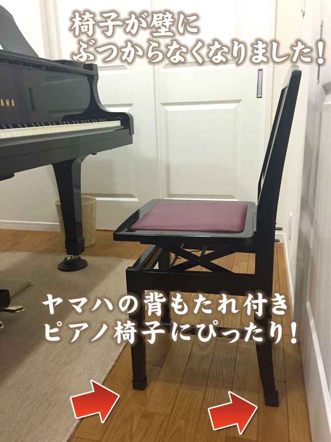 ヤマハのピアノ椅子に取り付けました。 │ イスが静かに.com お客様の声