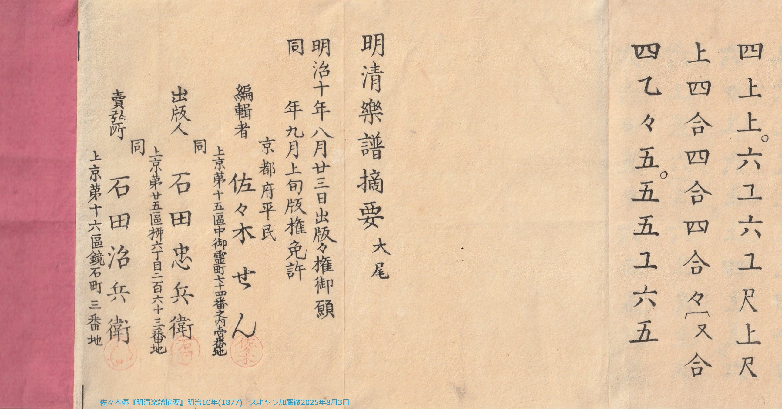 明清楽 minsingaku 清楽譜の九連環 1870年代篇