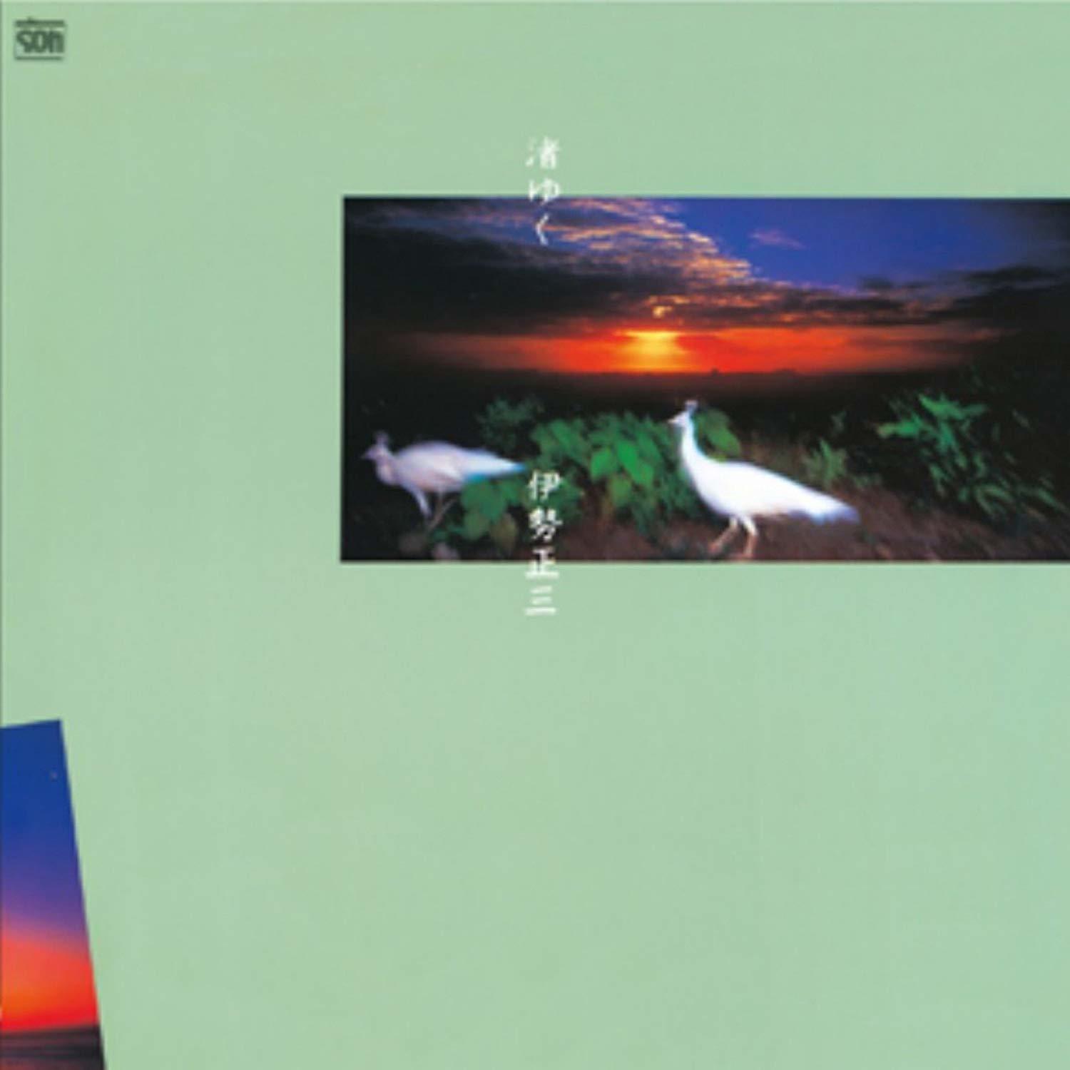 渚ゆく | 伊勢正三｜ISE SHOZO OFFICIAL SITE