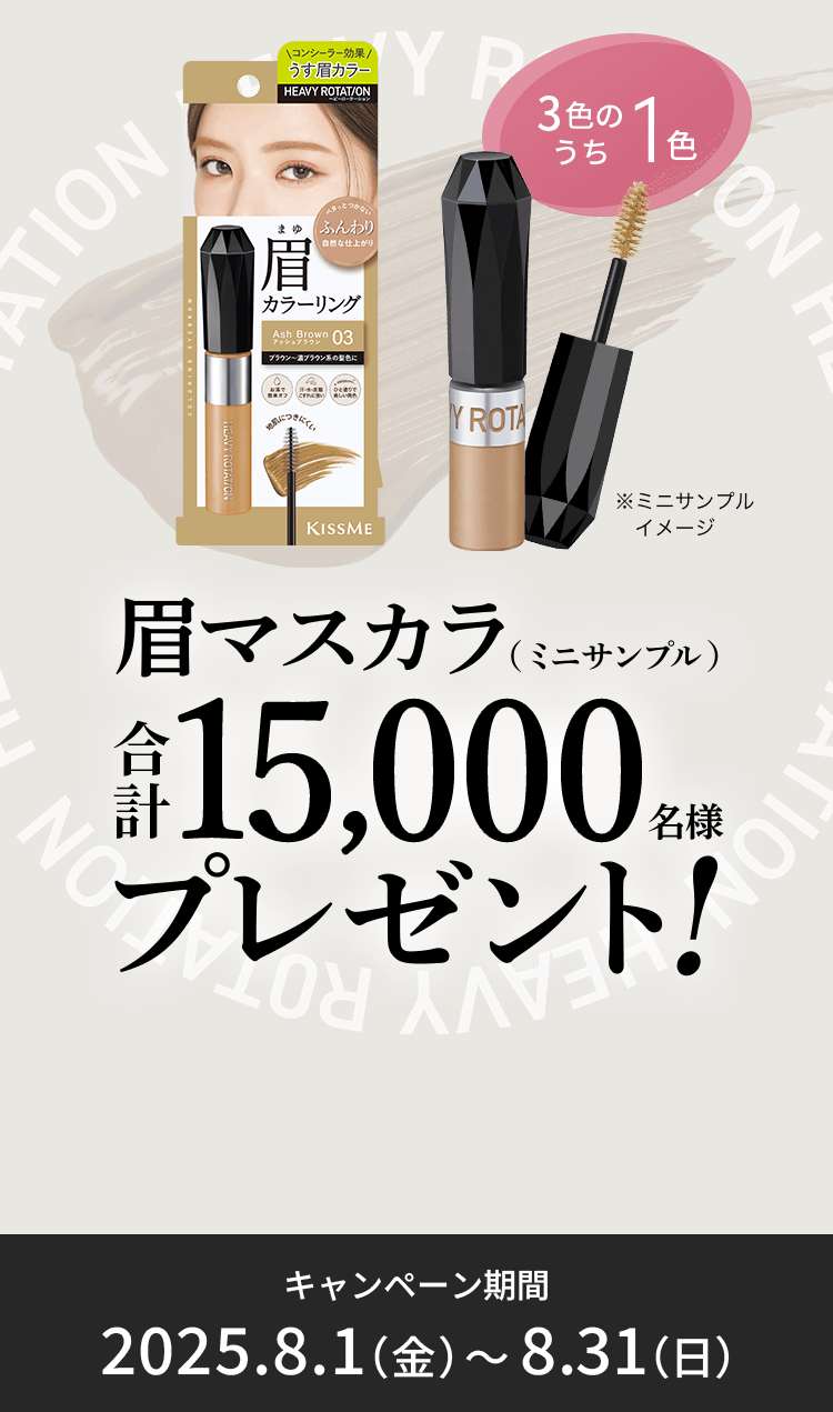 15,000名様】カラーリングアイブロウ ミニサンプルをプレゼント