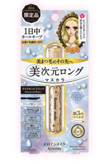 リアルラッシュマスカラ アドバンストフィルム | ヒロインメイク