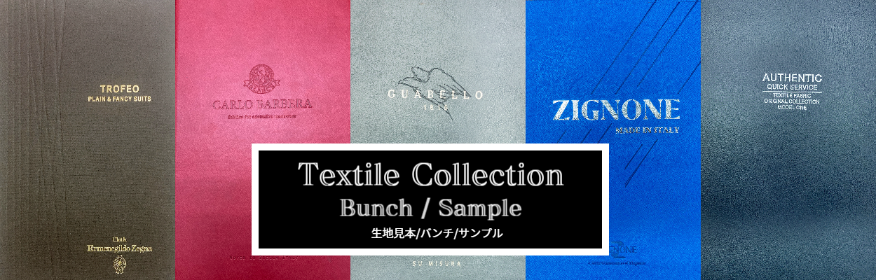 石田英オリジナルのバンチサンプルのご紹介