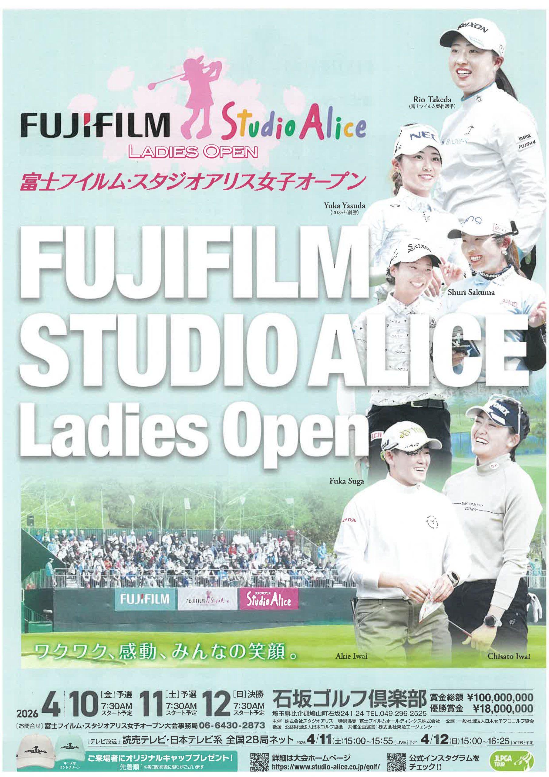 富士フィルムスタジオアリスオープン 賞金証明書 富士フィルムスタジオ