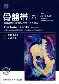 骨格筋の構造・機能と可塑性 原著第3版 理学療法のための筋機能学／医