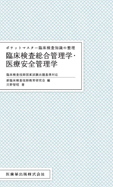 QUICK WIN! 臨床検査技師国家試験マスターブック 領域別 全5分冊