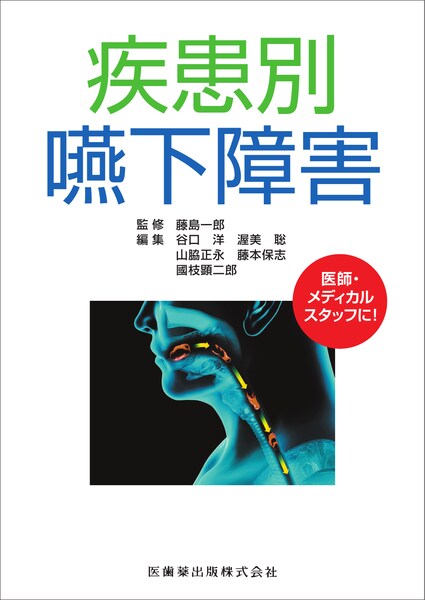 インプラント周囲疾患のすべて Textbook of Peri-Implant Disease／医