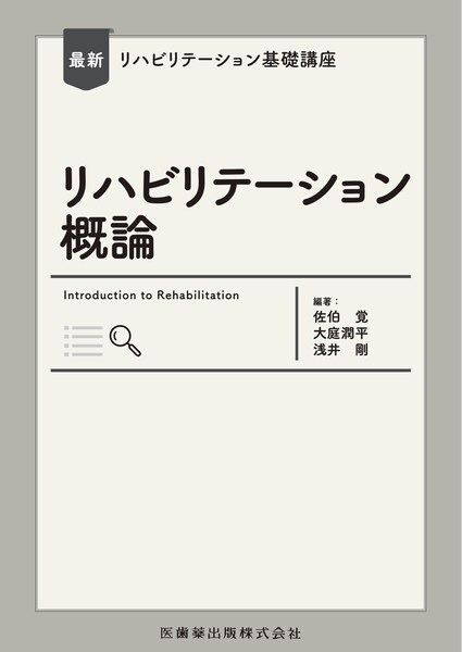 人体の張力ネットワーク 膜・筋膜 最新知見と治療アプローチ／医歯薬