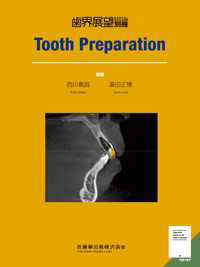 月刊「歯界展望」別冊 Tooth Preparation／医歯薬出版株式会社