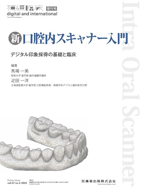 エビデンスに基づいたインプラント治療・骨造成 Early Failure回避の