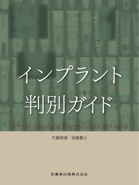 歯科医師のための外科学 第3版／医歯薬出版株式会社