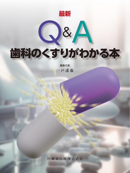 よくわかる口腔インプラント学 第4版／医歯薬出版株式会社