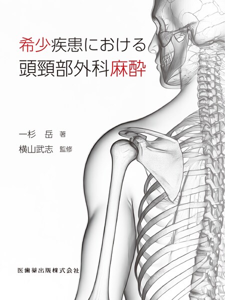 口腔外科学 第4版／医歯薬出版株式会社