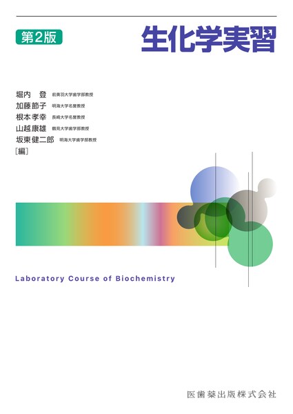 白本】の商品一覧／医歯薬出版株式会社