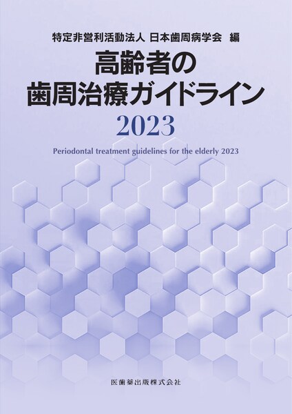 臨床歯周病学 第3版／医歯薬出版株式会社