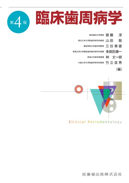 超音波”を攻略せよ ペリオドンタル・デブライドメント プラス1／医歯薬