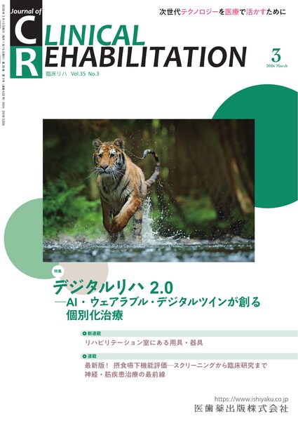 J. of CLINICAL REHABILITATION／医歯薬出版株式会社