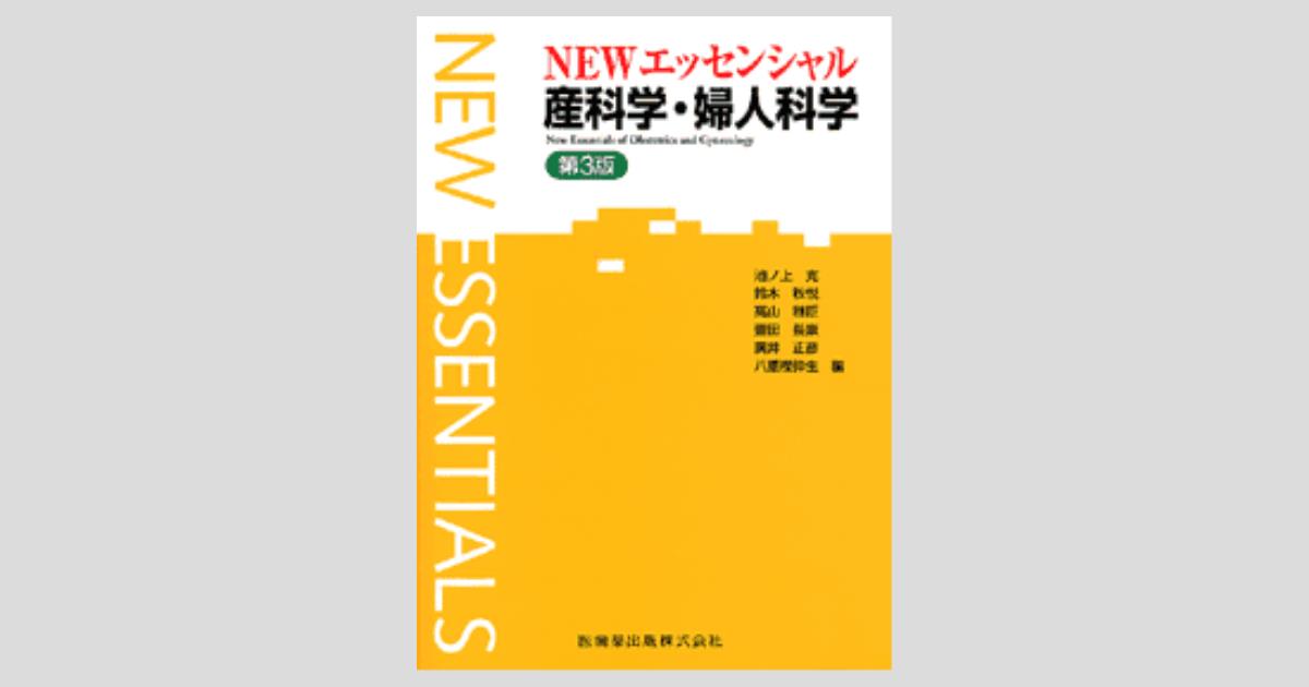 プリンシプル産科婦人科学 2 第3版 プリンシプル産科婦人科学 2 (産科