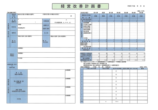 未読】金融機関から高評価を得た「経営改善計画書」事例集II TKC出版
