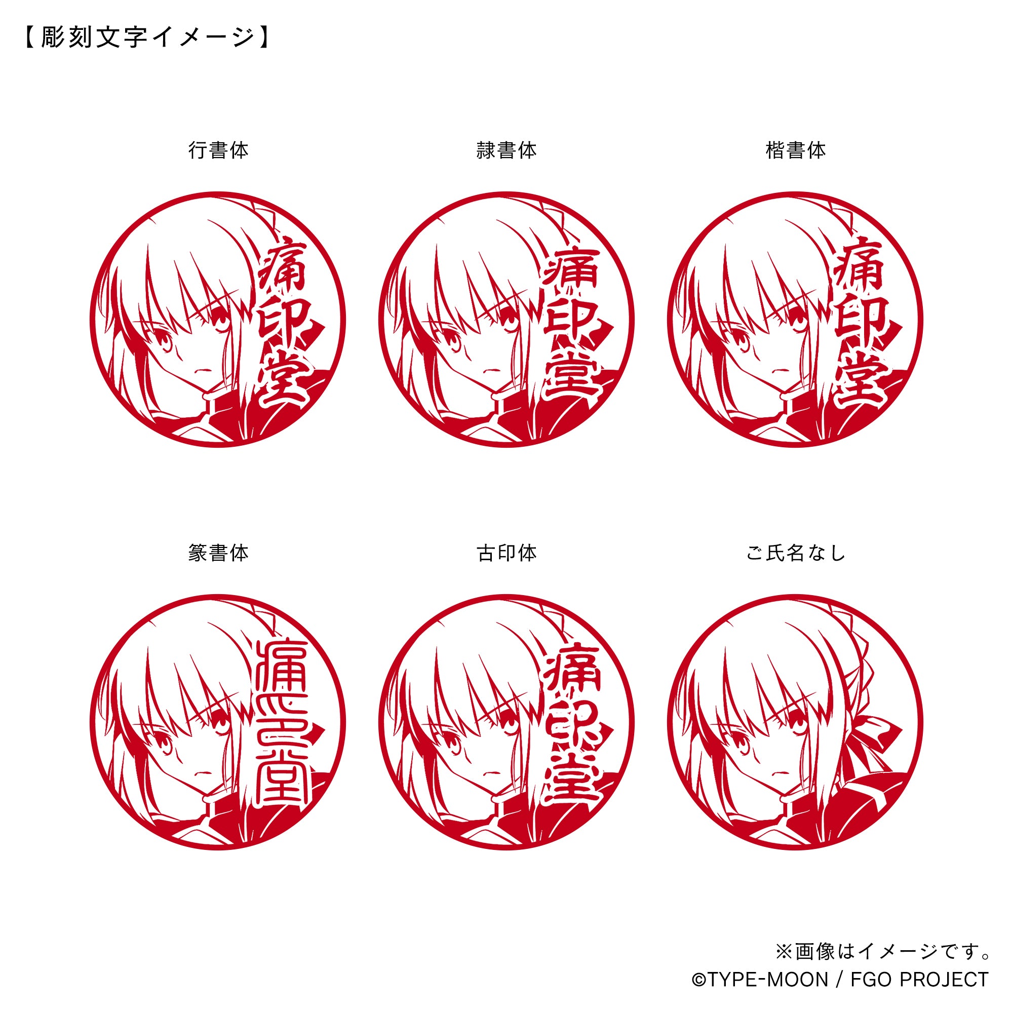 Fate Grand Order】メリュジーヌ・オンディーヌ・丸印18mm_rul – 痛印堂