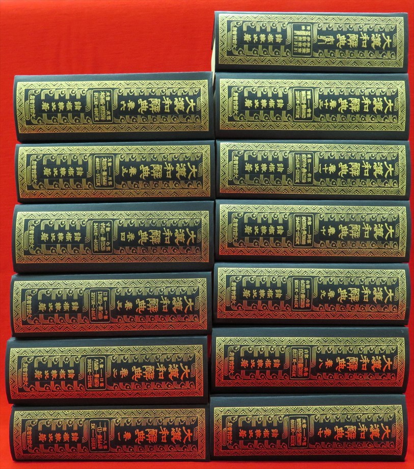 角川古語大辞典 全5冊』など、随筆ほか計44点新入荷商品追加しました