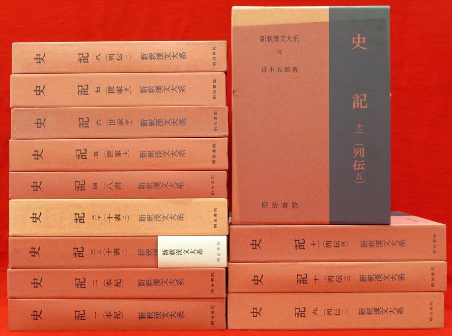新釈漢文大系セット・バラほか計47点新入荷商品追加しました | 古ほん