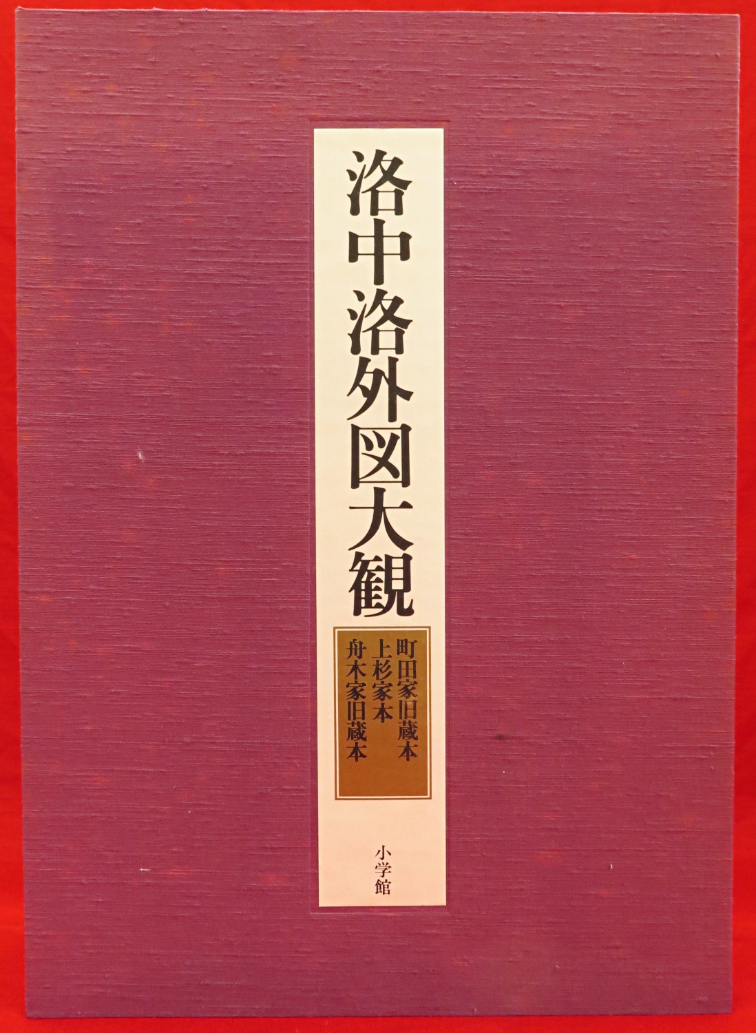 世界美術大全集 西洋編 全29冊』など、美術大判、分冊百科ほか計42点新