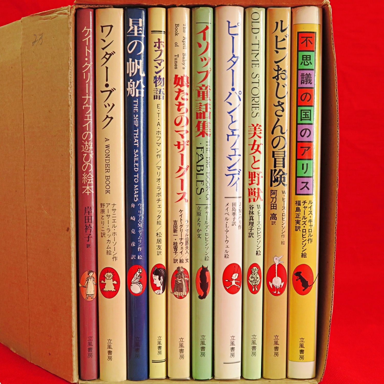 幻の絵本館 全10冊1函』など、児童書関連、中国法書選バラほか計31点新