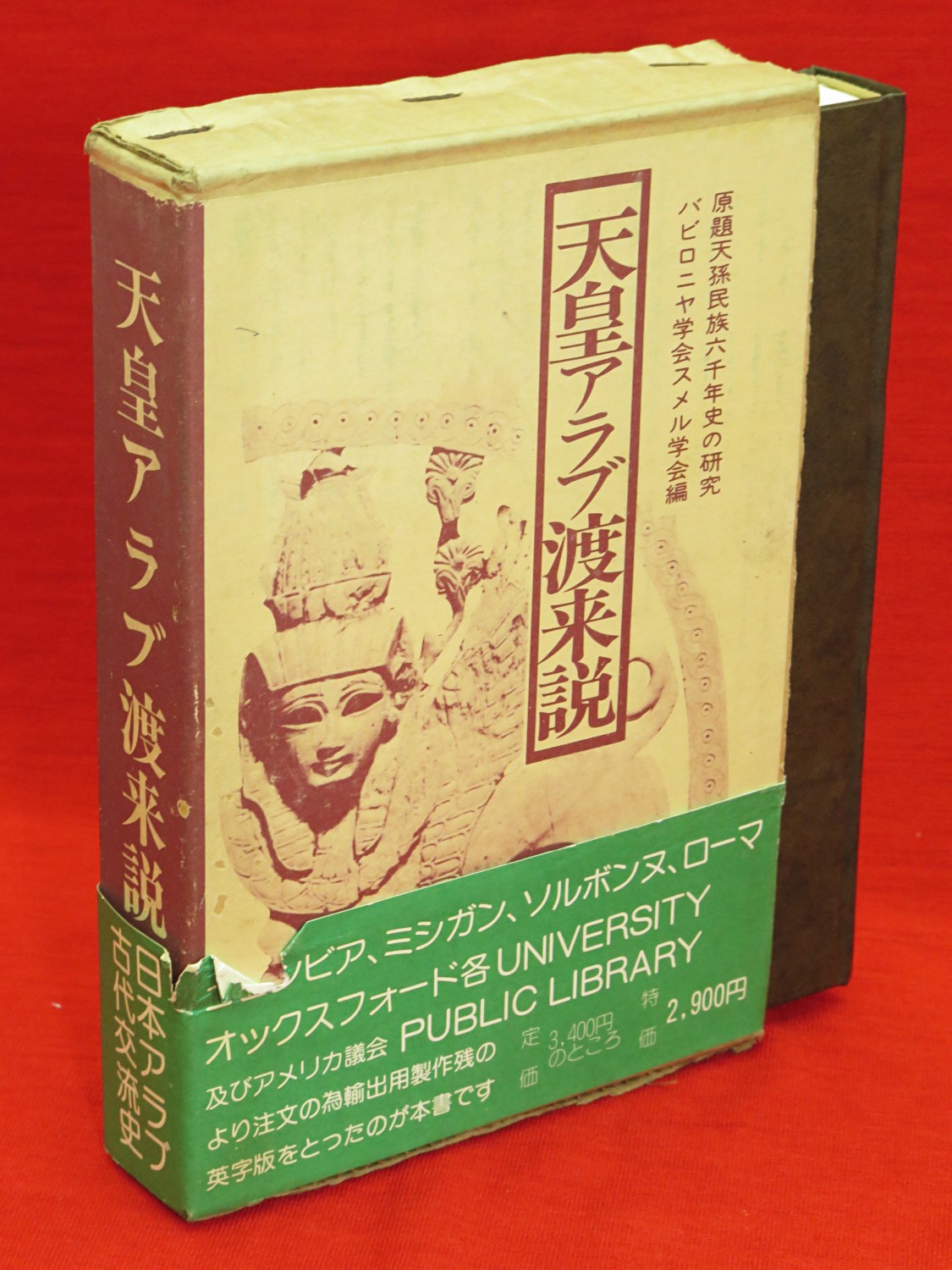 九鬼神伝全書 : 中臣神道・熊野修験道』など、秋田県郷土史、宮沢賢治