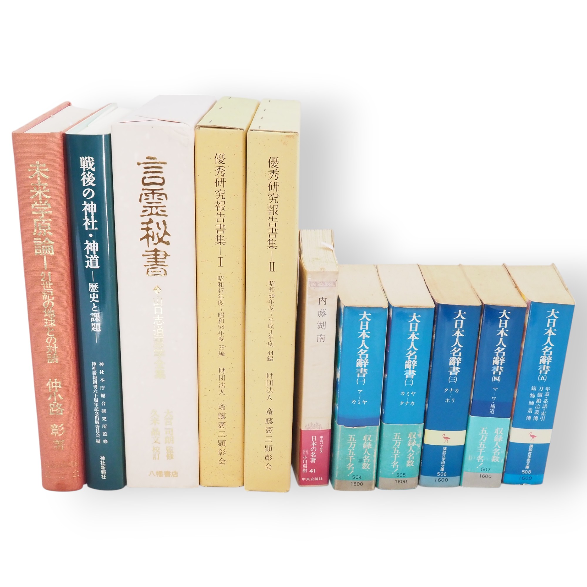 新入荷】『言霊秘書 : 山口志道霊学全集』ほか宮沢賢治関連など計74点