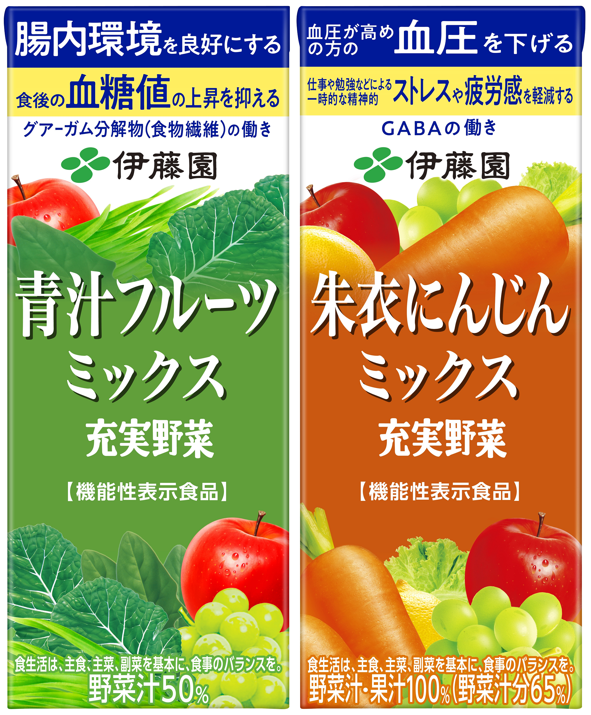 機能性表示食品「充実野菜 青汁フルーツミックス」「同 朱衣にんじん