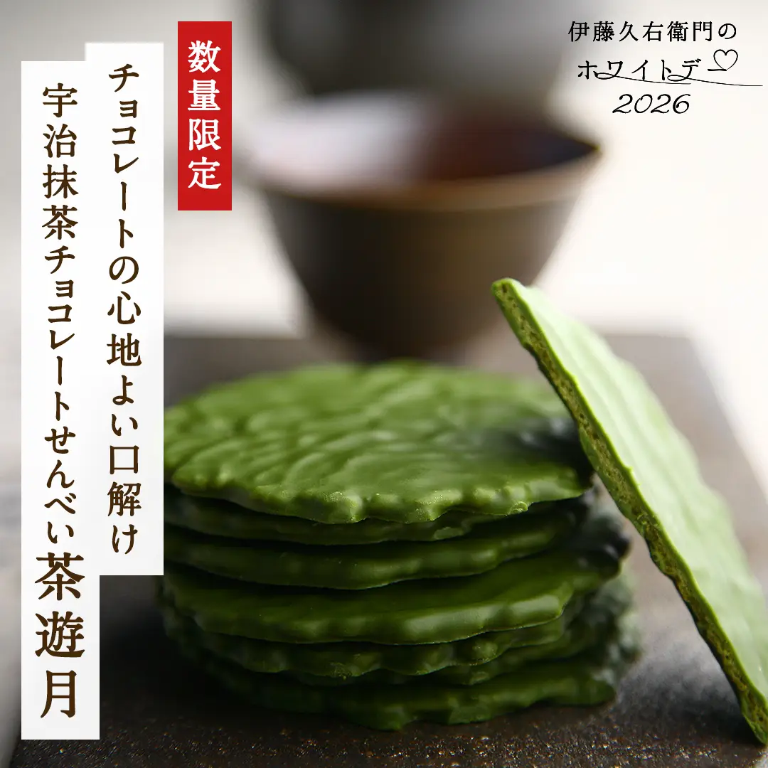 抹茶・宇治茶ギフトなら伊藤久右衛門 公式通販オンラインショップ