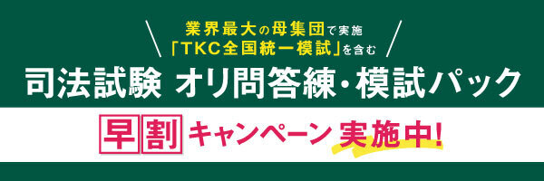 2025年合格目標 司法試験 ペースメーカー論文答練 | 対策講座案内