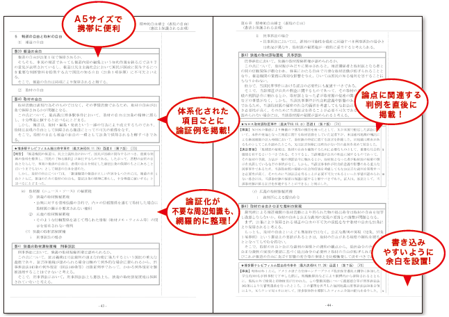 基礎マスター 法律基本科目 [2025年開講入門講座] | 対策講座案内