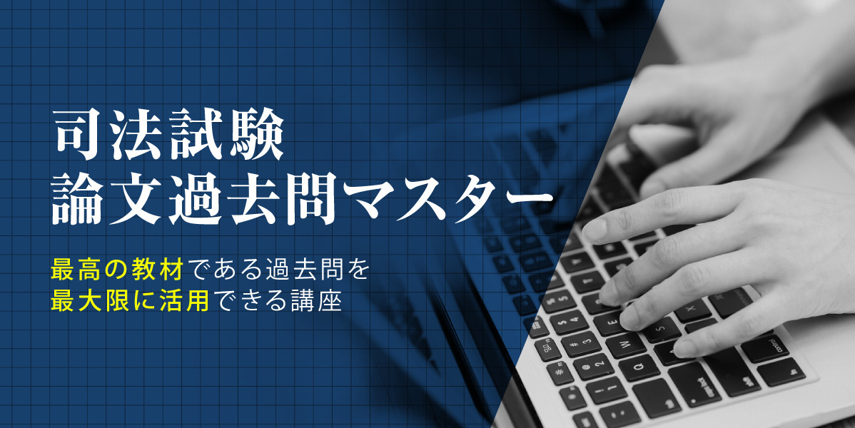 2026年合格目標 司法試験 論文過去問マスター/CBT論文過去問答練