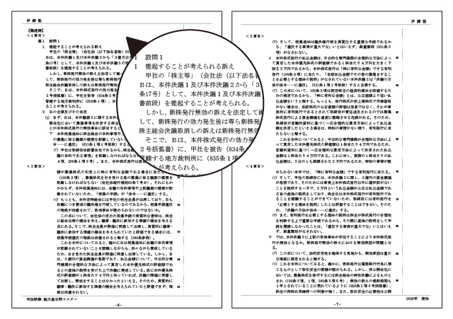 2026年合格目標 司法試験 論文過去問マスター/CBT論文過去問答練