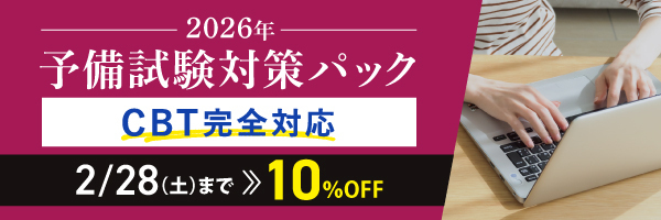 2026年合格目標 CBTコンプリート論文答練 | 対策講座案内 | 司法試験