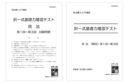 2027年合格目標 司法書士入門講座 本科生 ステディコース | 対策講座