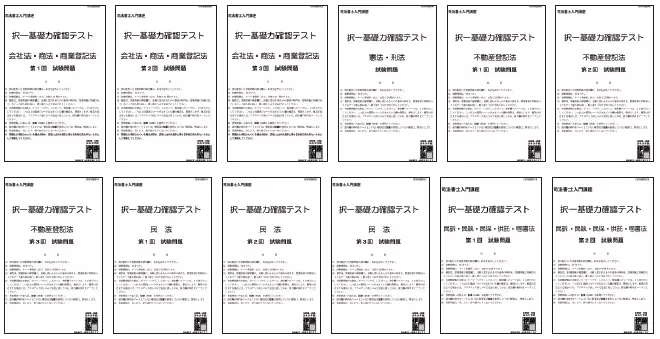 2027年合格目標 司法書士入門講座 スリーステップコース | 対策講座
