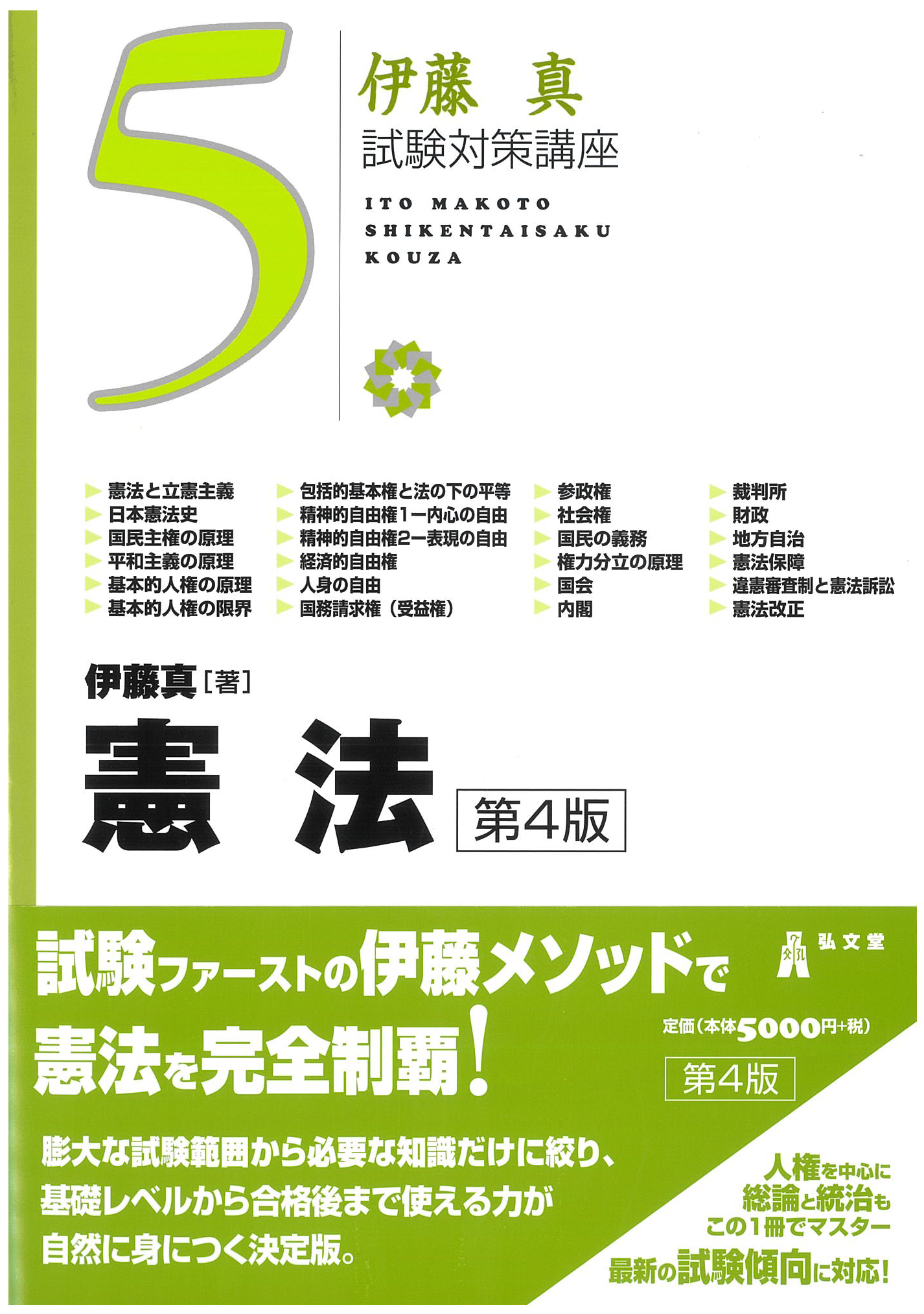 試験対策講座シリーズ | 伊藤塾