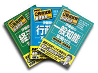 公務員試験対策 | 伊藤塾