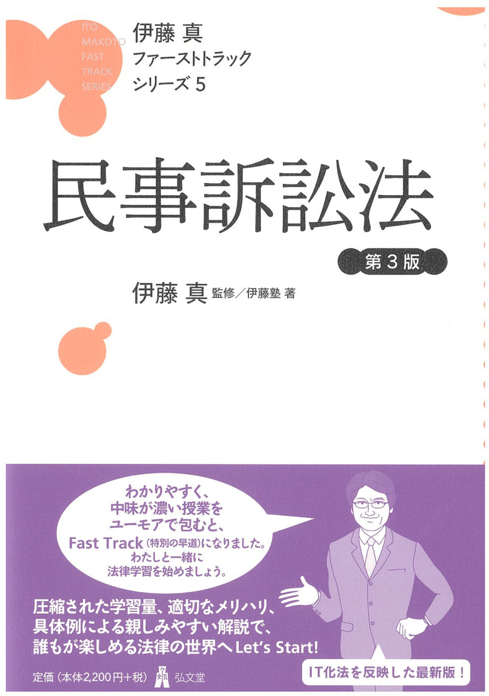 ファーストトラックシリーズ | 伊藤塾