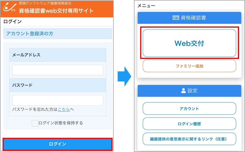 資格確認書【web交付】交付手順サイト | ［ITS］関東ITソフトウェア