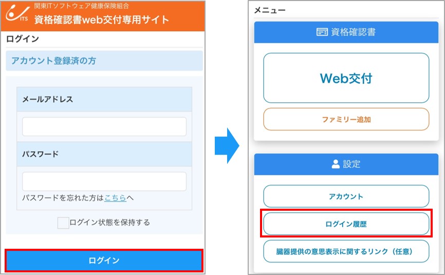 資格確認書【web交付】交付手順サイト | ［ITS］関東ITソフトウェア